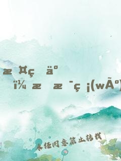 攤牌了，我是無(wú)敵的